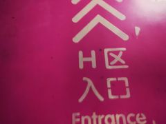 -金逸影城(荟聚IMAX激光店)