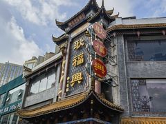 -耿福兴(凤凰美食街店)