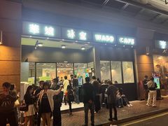 -华嫂冰室(尖沙咀店)