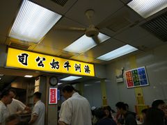 门面-澳洲牛奶公司(佐敦店)