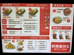 -鲜粮卷饼王(小白楼店)