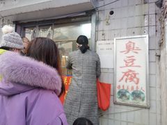 -无声臭豆腐(大井1号店)