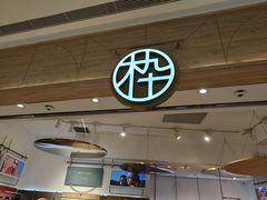-MUJOSH木九十眼镜(长沙IFS国金中心店)