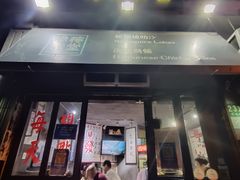 门面-绿柠食堂(北外滩店)