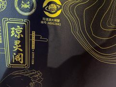 -阳澄湖大闸蟹·琼灵阁牌品牌连锁(吴中总店)