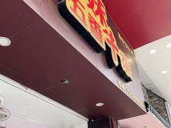 门面-细妹五香牛杂(步行街店)
