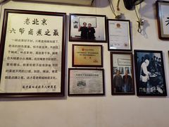 -六爷门框百年卤煮