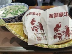 牛肉烧饼（多肉）-穆得·老周家牛肉烧饼(普利街店)
