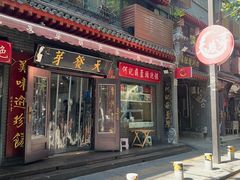 -天发芽·何记葫芦头泡馍·老字号(小南门店)