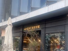 -原麦世家(莱蒙店)