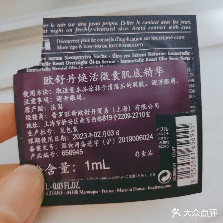 欧舒丹焕活微囊肌底精华