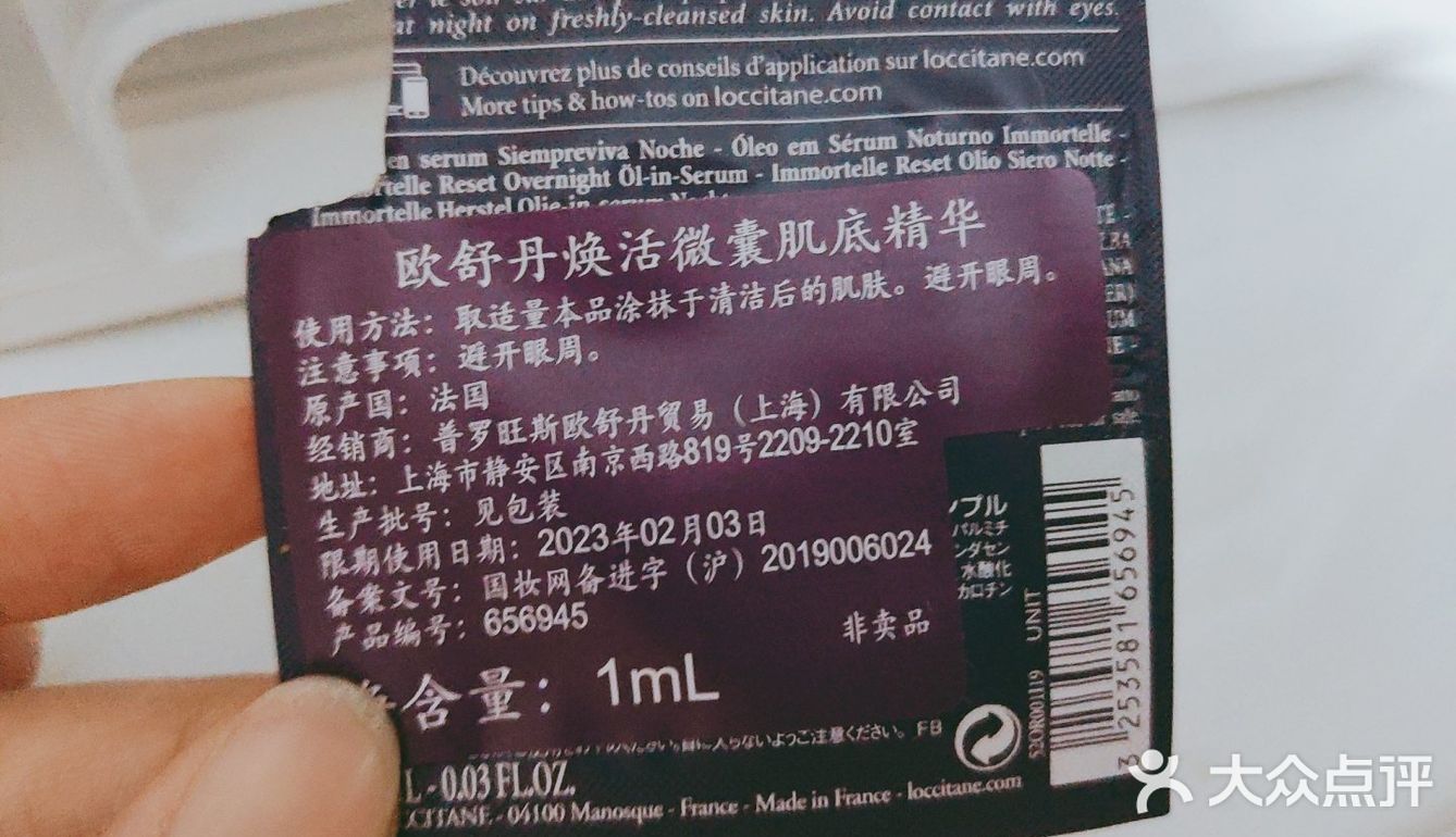 欧舒丹焕活微囊肌底精华