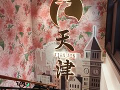 -天津五大道文化旅游区