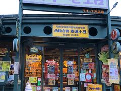 门面-幸运小丑汉堡(Bay Area本店)
