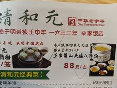 -清和元(铜锣湾店)