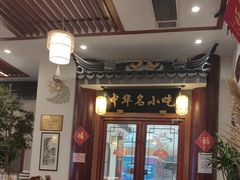 -同得兴面馆.苏式面.三虾面(园区店)