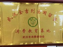 -金吉列留学·语培·小语种(武昌分公司)