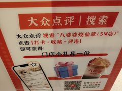 -八婆婆烧仙草(SM城市广场店)