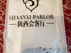 -陕西会客厅·宴会厅·唐世佳宴