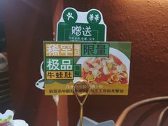 -华华火锅牛蛙(祥宾店)