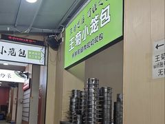 -王菊美食街·王菊面馆(总店)