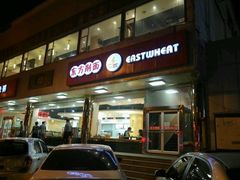 门面-东方削面(操场城街店)