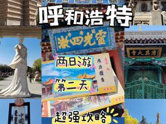 -大召无量寺