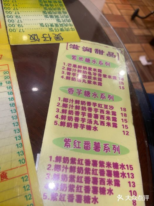 顺记冰室(宝华路店)菜单图片
