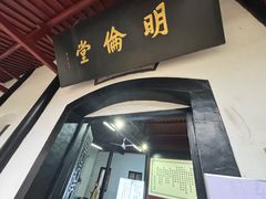 -白鹿洞书院