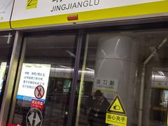 -靖江路(地铁站)