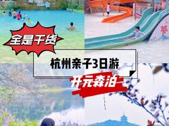 -杭州开元森泊度假乐园