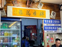 -胖娃古镇鸡杂(磁器口总店)