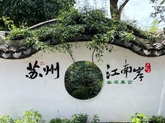 -山塘街