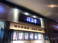 门面-禅泉冰粉(24城店)