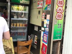 -澳门长洲糯米糍(柯打苏沙街店)