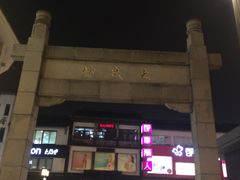 门面-大成坊小吃街