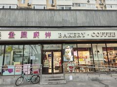 -金凤成祥(东直门现烤面包店)