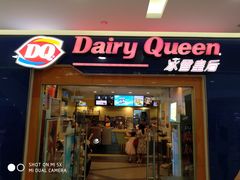门面-DQ·蛋糕·冰淇淋(浦江欢乐颂店)