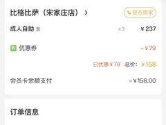 -比格比萨自助(宋家庄店)