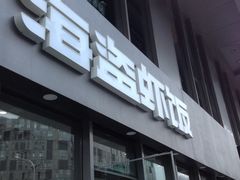 -海盗虾饭·剥好的小龙虾饭(SOHO尚都店)