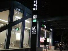 -水部(地铁站)