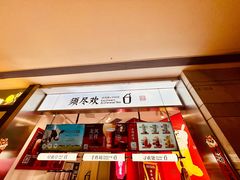 -须尽欢·冰淇淋&中国茶(翔殷路店)