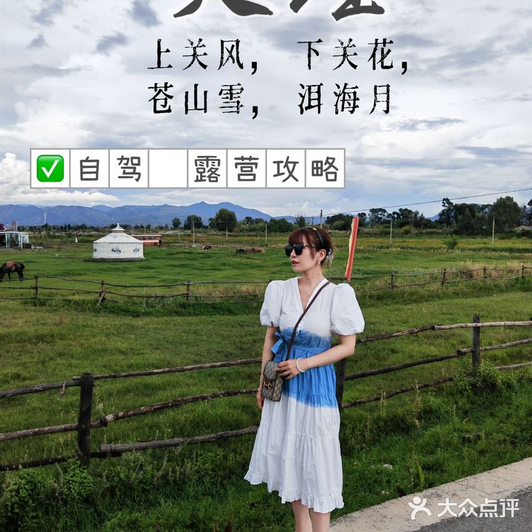 大理环洱海自驾露营攻略✅遇见不一样的苍山洱海