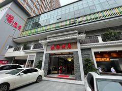 门面-农汤老店(顺联公园里店)