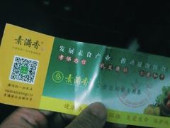 -素满香·素食自助餐(苏州·临顿路店)