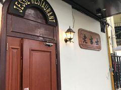 -老吉士酒家(天平路店)