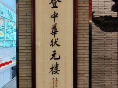 -宁波状元楼酒店(和义路店)