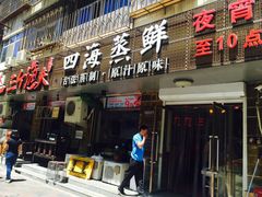 门面-三个渔夫·蒸汽海鲜(小白楼店)