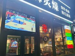 -京狮炙燥·精酿烧烤(首经贸店)