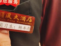 -顺风酒店(长寿路店)